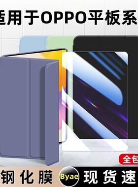 霸业适用于oppopad3保护套OPPOPad3Pro矽胶防摔平板保护壳por防压弯11.6英寸三折pr0电脑保护壳12.1寸0pp0pad