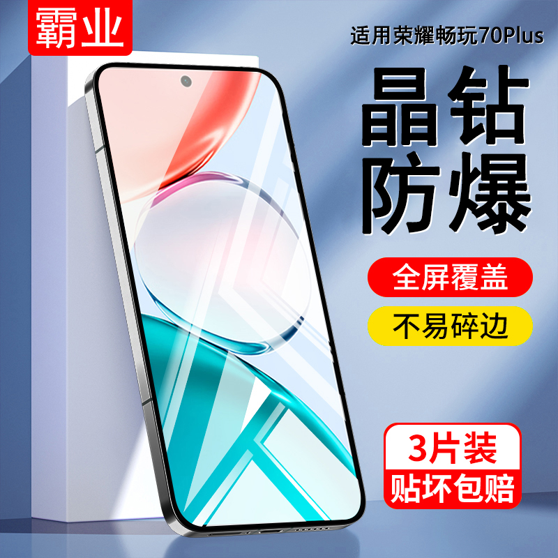 钻石膜全屏覆盖 高清防爆护眼蓝光 贴坏包赔