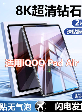 霸业适用iQOOpadAir平板钢化膜iqooair保护膜11.5寸护眼抗蓝光类纸膜iPA2451高清防指纹全屏覆盖玻璃贴膜ari