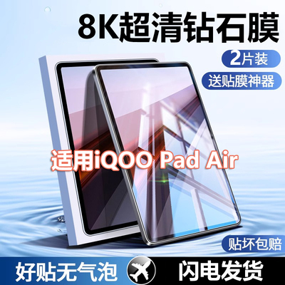 霸业适用iQOOpadAir平板钢化膜iqooair保护膜11.5寸护眼抗蓝光类纸膜iPA2451高清防指纹全屏覆盖玻璃贴膜ari