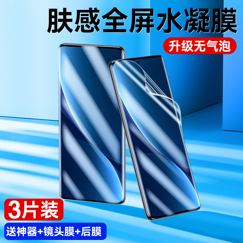 防摔防刮水凝膜 全屏无白边 送镜头膜神器