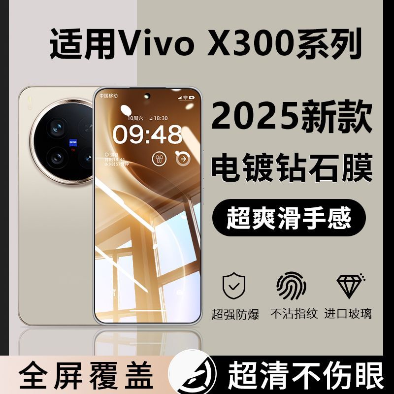 霸业vivox300手机膜pro指纹解锁