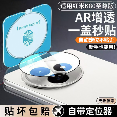 霸业适用红米K80至尊版镜头膜redmik80摄像头保护膜k80pro手机后镜头贴小米K8o秒贴款全覆盖por高清防爆贴膜