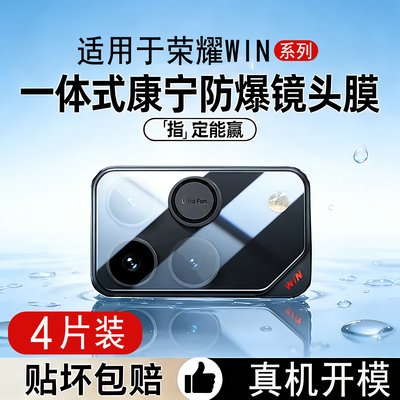 霸业适用荣耀Win一体防爆镜头膜
