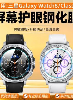 适用三星GalaxyWatch8钢化膜WatchUltra2025款保护膜watch8Classic全覆盖三星手表8代超清护眼44/40mm防爆膜