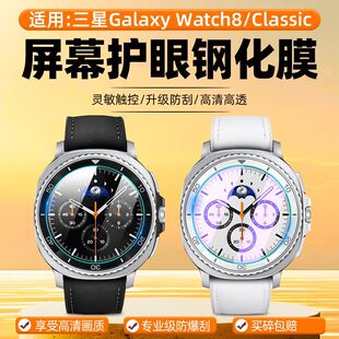 适用三星GalaxyWatch8钢化膜WatchUltra2025款保护膜watch8Classic全覆盖三星手表8代超清护眼44/40mm防爆膜