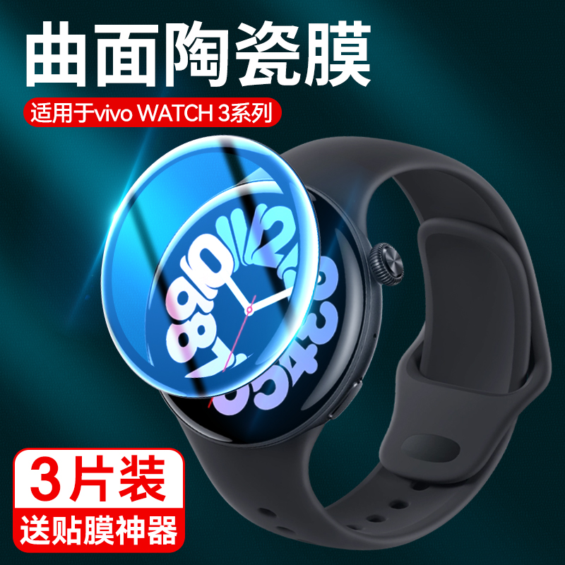 适用vivowatch3手表钢化膜高清