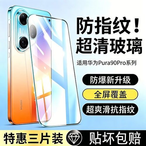 钻石膜全屏覆盖 高清防爆 贴坏包赔
