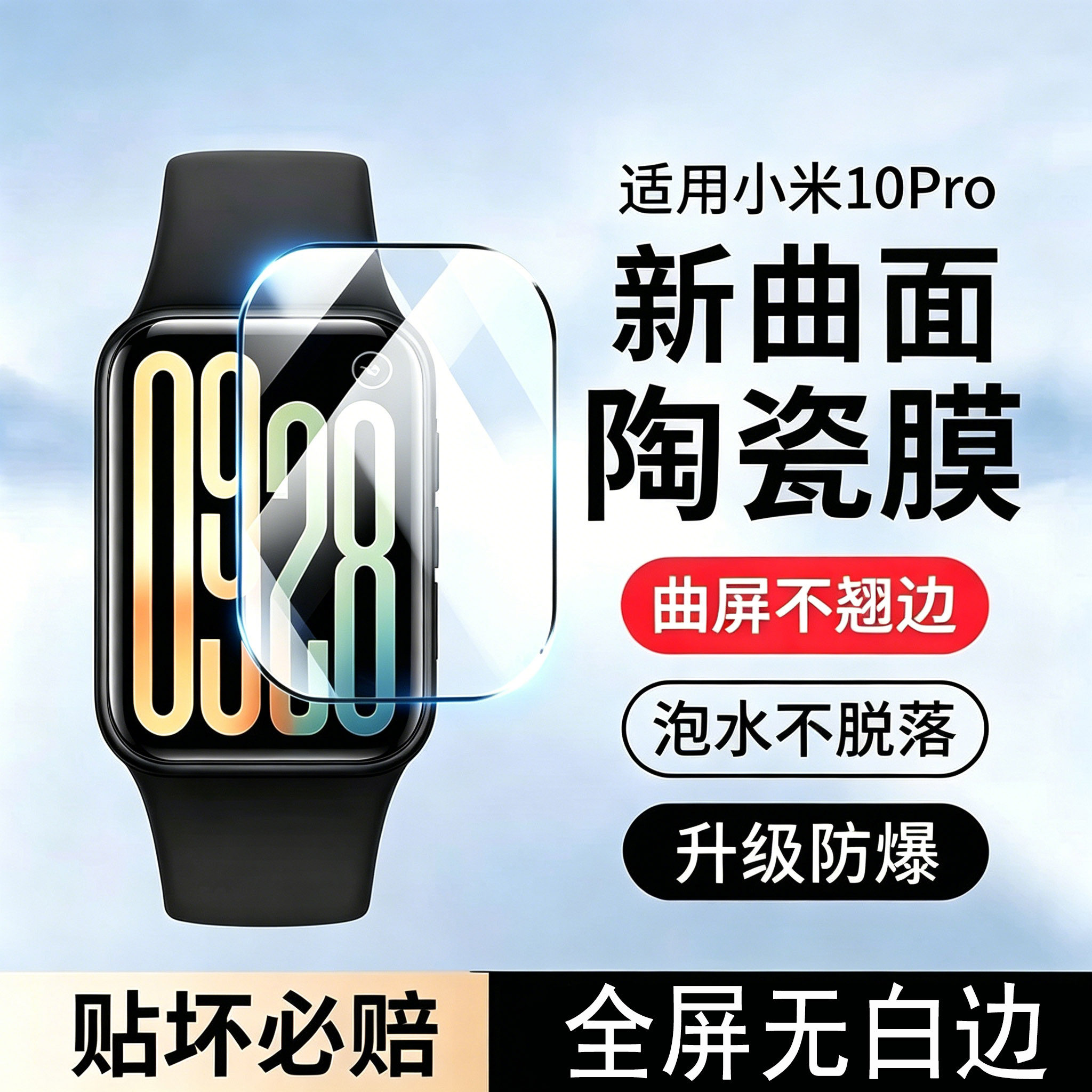 霸业适用于小米手环10Pro保护膜Xiaomi手环10Pro高清防爆防摔手表陶瓷膜手环10曲面全屏覆盖抗蓝光防刮花贴膜
