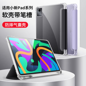 霸业适用联想小新pad保护套2024款11寸带笔槽透明气囊保护壳24款联想tb331fc三折磁吸11寸全包防摔防弯硅胶壳