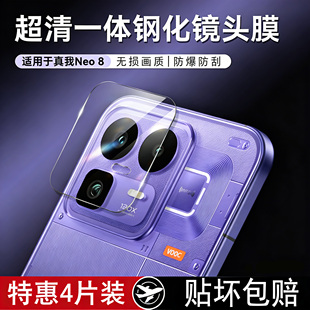 霸业适用真我neo8手机镜头膜realmeneo8后置摄像头钢化膜新款noe8全屏覆盖相机镜片防摔爆防刮花高清保护贴膜