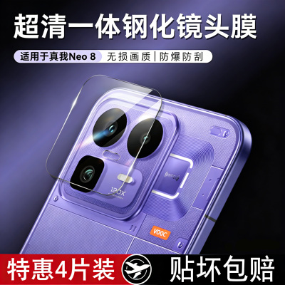 霸业适用真我neo8高清防爆镜头膜