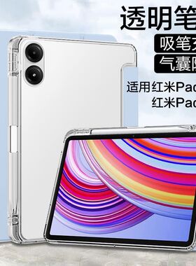 霸业适用红米padpro保护套12.1英寸全包三折磁吸RedmiPadSE带笔槽防摔壳防弯轻薄11寸redmipad高透硅胶壳por