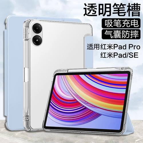 霸业适用红米padpro保护套