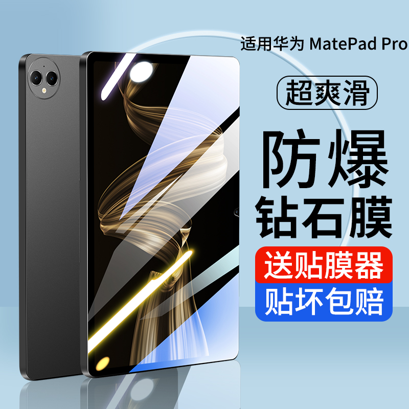 霸业适用华为MatePadPro钢化膜12.2英寸2024新款matepadAir平板por电脑12寸全屏11保护贴膜12.6护眼高清11.5