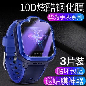 适用华为儿童电话手表3pro钢化膜儿童手表3手表膜3x荣耀小K2护眼抗蓝光贴膜3Pro玻璃保护华为3X高清防爆膜por