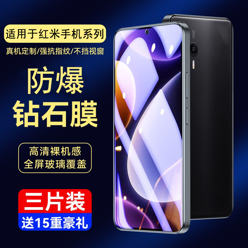 红米note12Turbo防指纹钢化膜