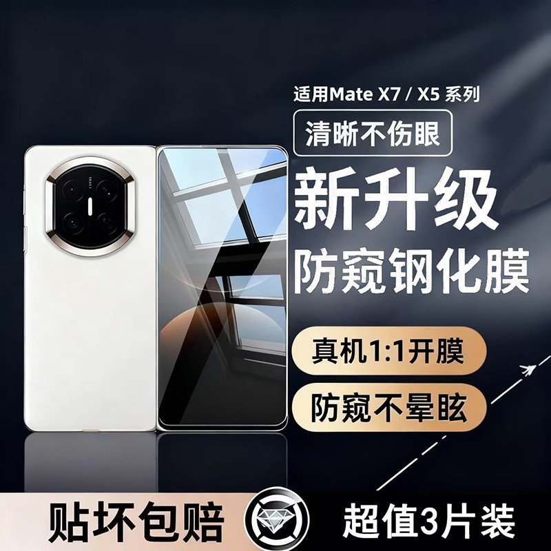 霸业适用于华为matex7外屏防窥钢化膜折叠屏matex7典藏版手机屏幕保护膜matex6全包水凝内外屏贴膜全屏防指纹