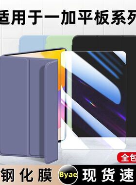 适用于 于一加平板2pro保护套一加padpro保护壳12.1英寸一加pad三折气囊防摔11.6寸矽胶oneplus全包por外壳13