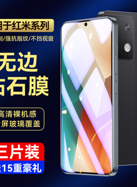 霸业适用红米note13pro钢化膜redminote13手机膜小米nte十三全屏防指纹por高清蓝光noto防摔爆无白边保护贴膜