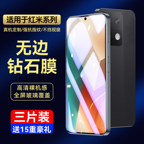 霸业适用于红米note13pro钢化膜