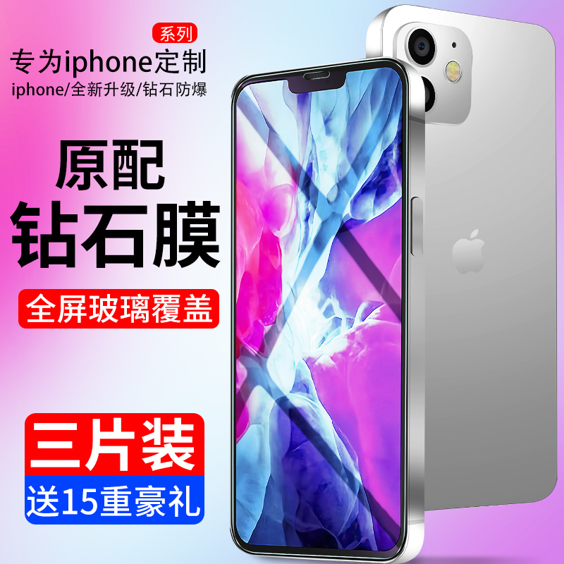 霸业适用iphone12钢化膜苹果12pro手机12promax全屏mini蓝光max防摔5g版ip全包无白边ipone十二玻璃屏保贴膜