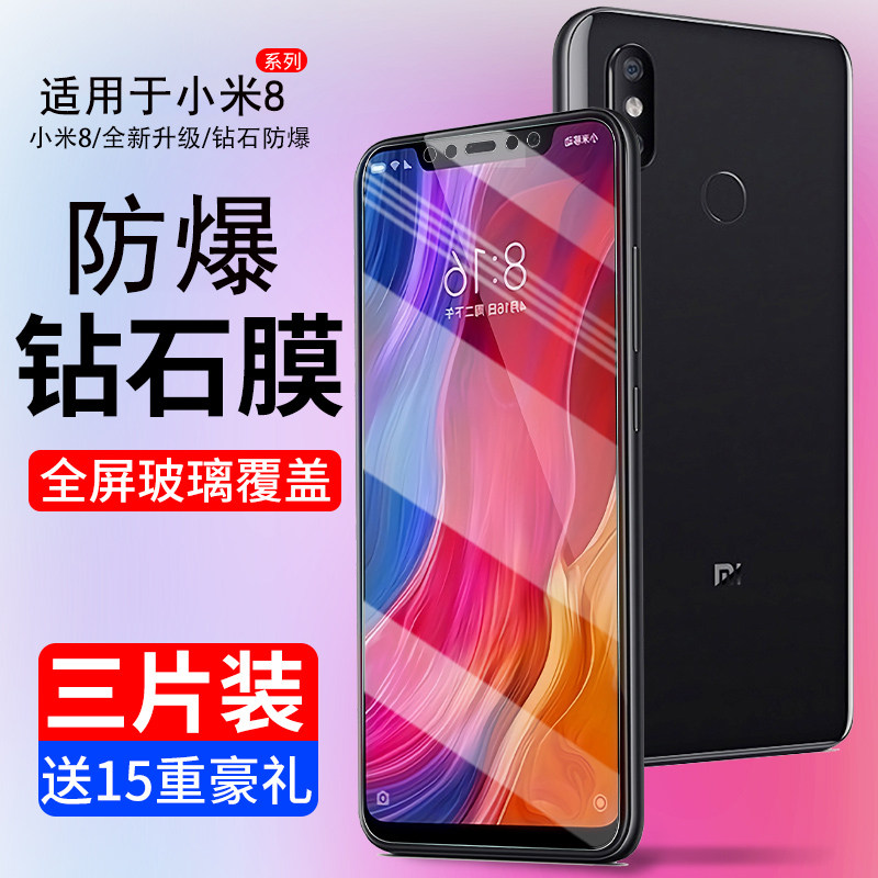 适用小米8钢化膜8se全屏覆盖米8青春版屏幕指纹探索版抗蓝光手机八lite全包无白边mi防摔透明玻璃保护贴膜es_虎窝淘