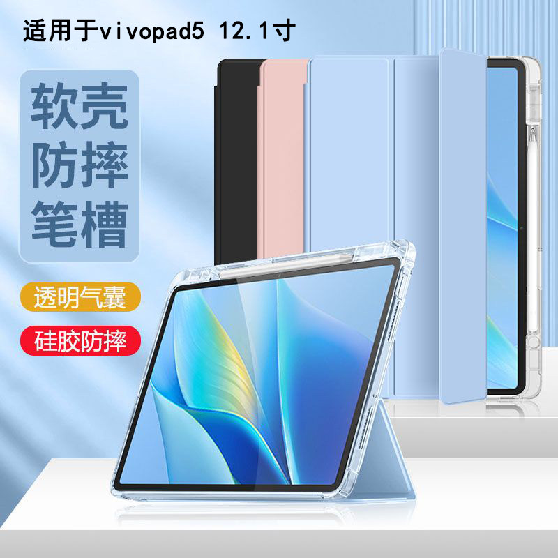霸业适用于vivopad5带笔槽保护套