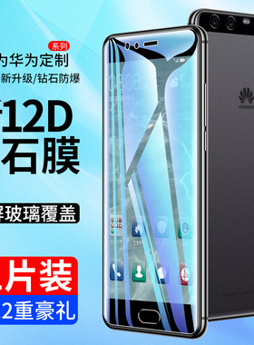 霸业适用华为p10钢化膜p9全屏p10plus全覆盖p9plus手机膜p10p/p9p抗蓝光puls全包无白边10防摔9玻璃保护贴膜
