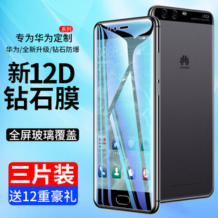 霸业适用华为p10钢化膜p9全屏p10plus全覆盖p9plus手机膜p10p p9p抗蓝光puls全包无白边10防摔9玻璃保护贴膜