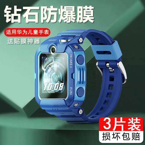 适用华为手表4x高清钢化膜抗蓝光