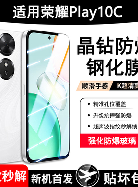 适用于荣耀play10c钢化膜honorplay10c全屏手机保护膜NIC-AN00防摔防指纹piay10c高清抗蓝光刚化玻璃贴膜paly