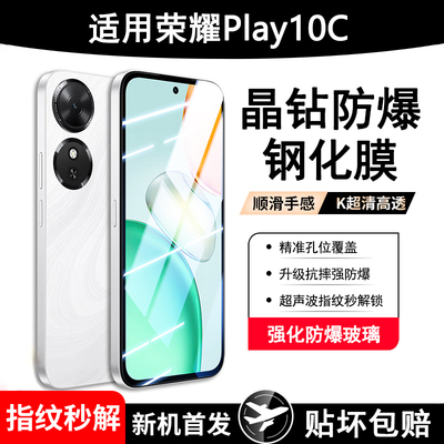 霸业适用于荣耀play10c钢化膜