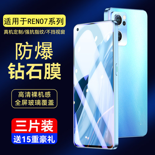 霸业适用于opporeno7钢化膜全屏