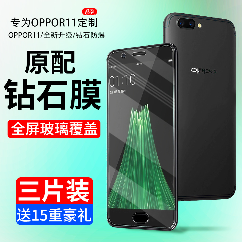 oppor11钢化膜oppor11s全屏覆盖plus原装抗蓝光r11sr1
