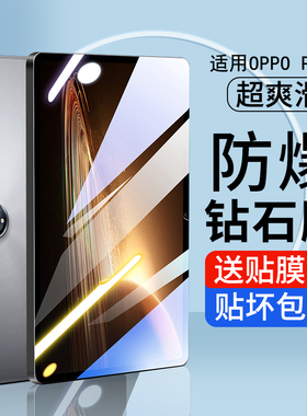 适用oppopad2钢化膜pad平板保护膜oppopadair全屏覆盖2023新款ipad护眼抗蓝光11英寸2022类纸膜屏保贴膜软膜