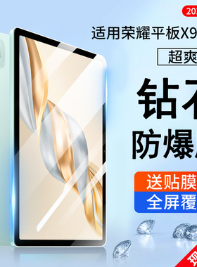 霸业适用荣耀平板X9Pro钢化膜eln2一w09华为荣耀x9平板保护膜11.5寸elnw-wo9荣耀padx9pr0高清全屏护眼honor