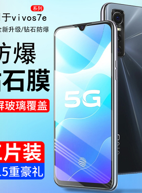 霸业适用vivos7e钢化膜vivos7全屏覆盖手机膜vivis抗蓝光vovos全包无白边viovs高清防摔防指纹vovis保护贴膜
