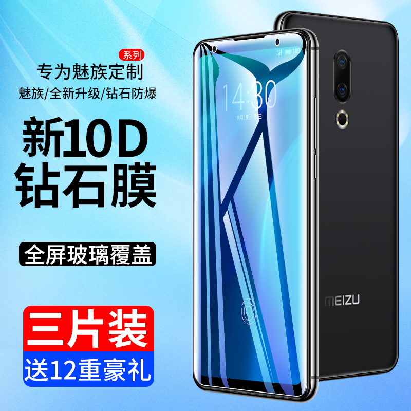 适用魅族16s钢化膜16plus全屏16thplus覆盖16xs魅族16手机膜16x无白边