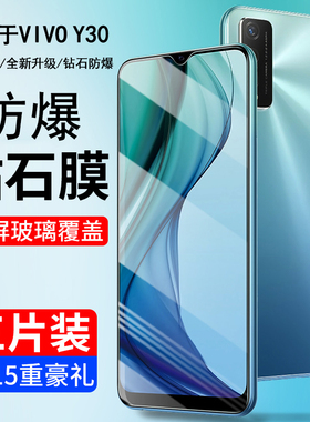 霸业适用vivoy30钢化膜y3s全屏覆盖y3手机膜抗蓝光viviy高清防摔指纹vovi步步高5g版标准viv0y无白边丫30贴膜