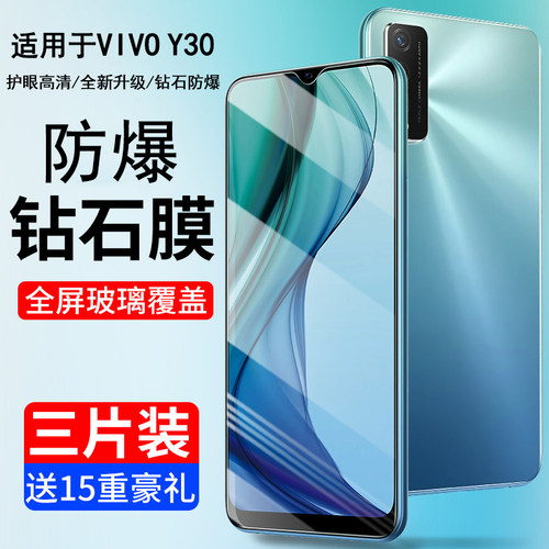 适用vivoy30防摔全屏钢化膜