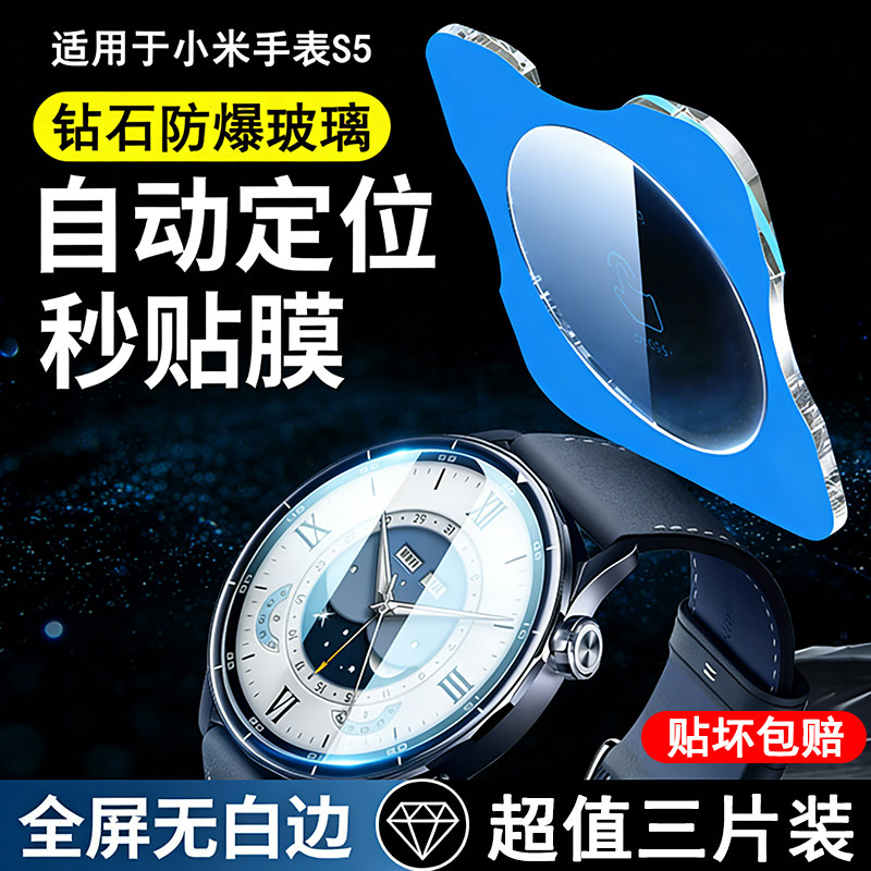 霸业适用于小米watchS5钢化膜新款XiaomiwatchS5手表保护膜秒贴自定位全屏覆盖无白边小米手表s4高清防爆贴膜