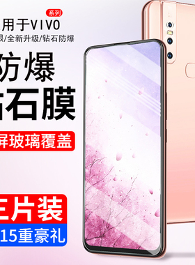 霸业适用vivos1钢化膜s1pro手机膜全屏覆盖vivis1抗蓝光防摔vovis1玻璃贴膜步步高s1 pro全包无白边por保护膜