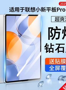 霸业适用联想小新proGT钢化膜小新平板ProGT2025新款防指纹防摔保护膜11.1英寸高清抗蓝光屏保磁吸类纸膜por