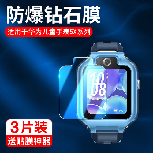 霸业适用于华为儿童手表5x钢化膜