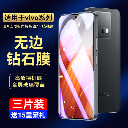 霸业适用iqooneo8pro防爆钢化膜
