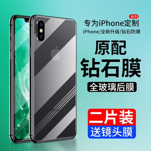 霸业适用苹果x钢化玻璃后膜防爆