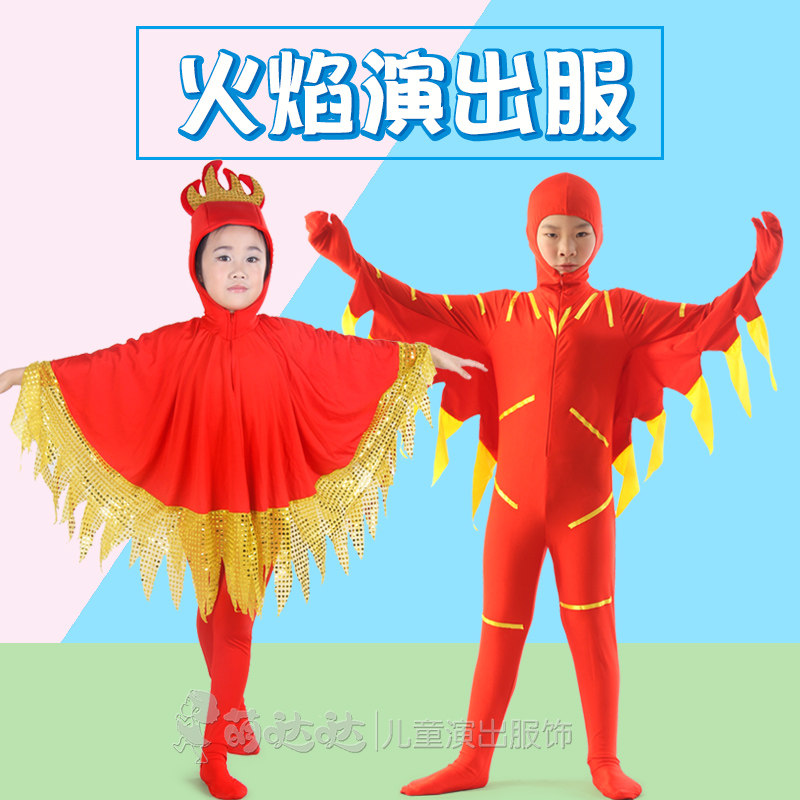 儿童火焰表演服美丽的花纹烈火苗旱魔王雪孩子火娃娃舞蹈演出服装