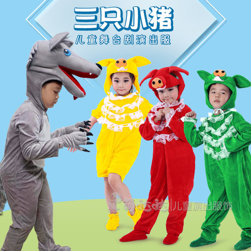 儿童情景剧三只小猪演出服大灰狼野狼小白猪野猪亲子舞蹈表演服装