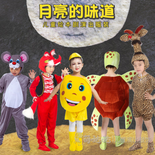儿童话剧月亮的味道演出服装海龟狮子斑马老鼠狐狸大象动物表演服